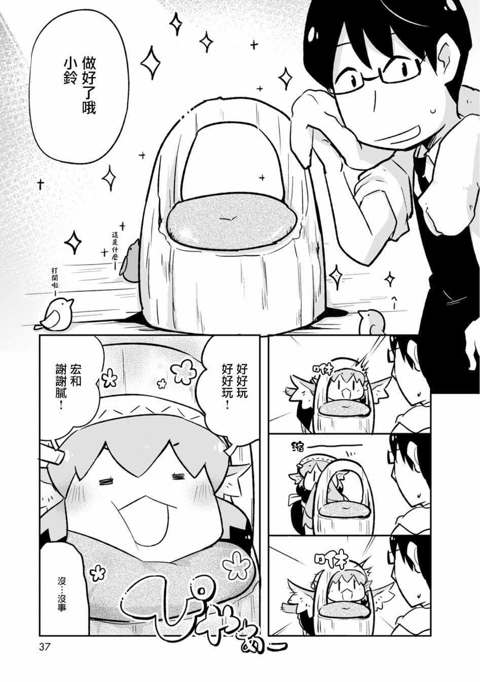 《鸟娘咖啡》漫画 009集