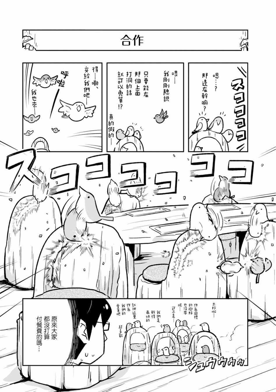 《鸟娘咖啡》漫画 009集