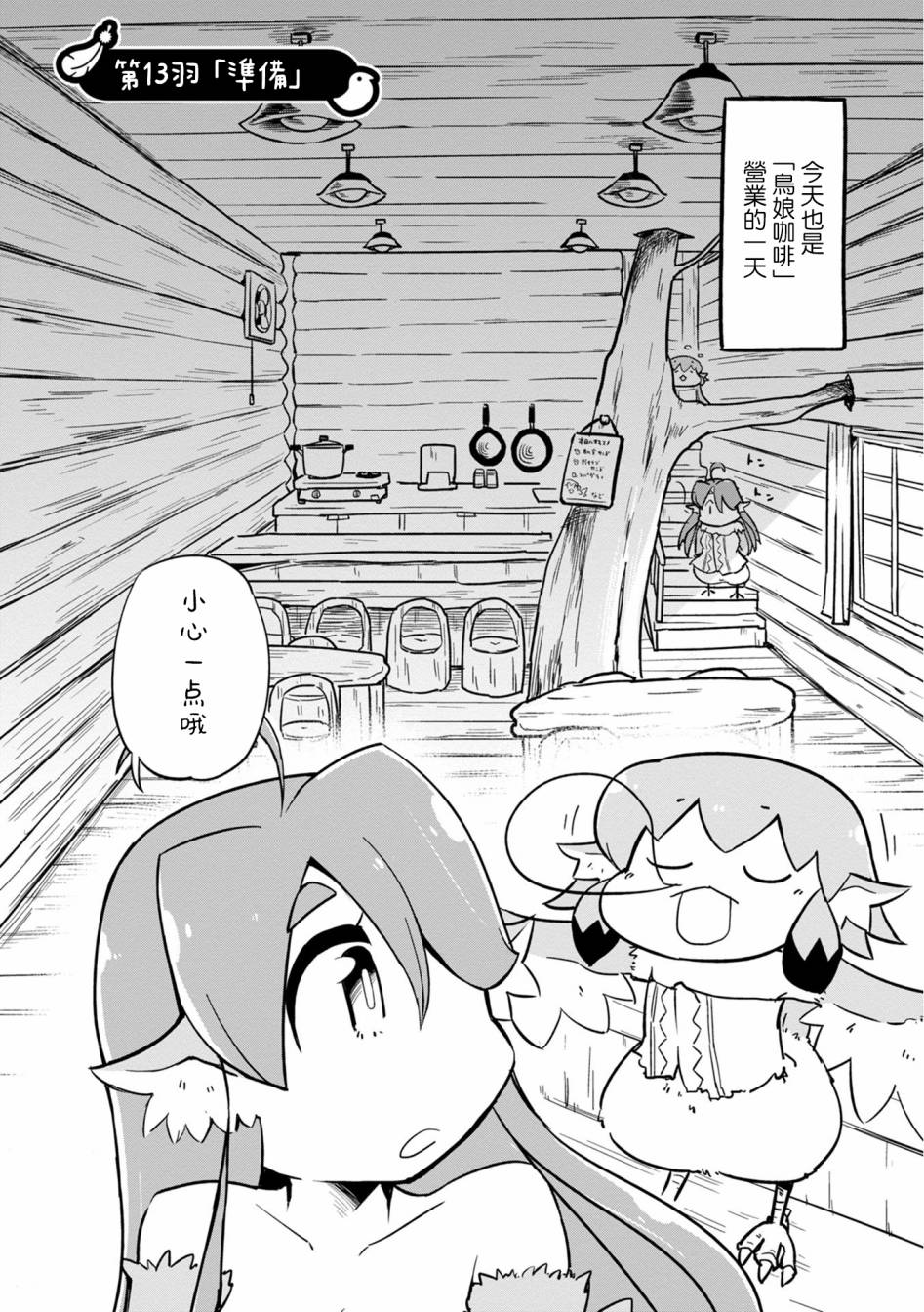 《鸟娘咖啡》漫画 013集