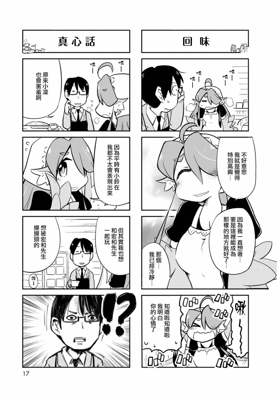 《鸟娘咖啡》漫画 013集