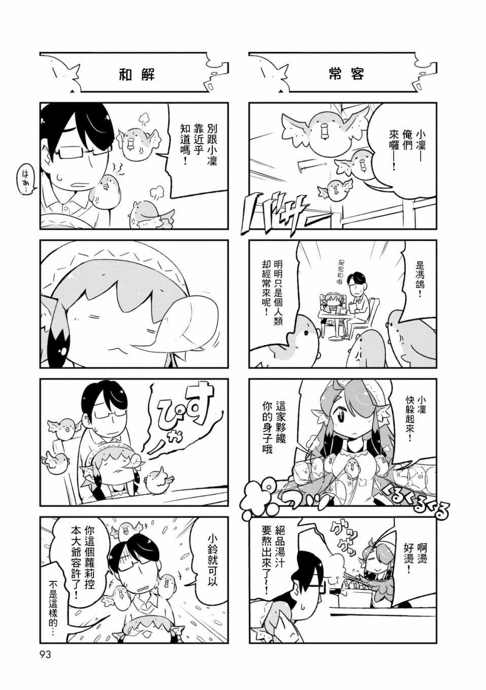 《鸟娘咖啡》漫画 02卷附录