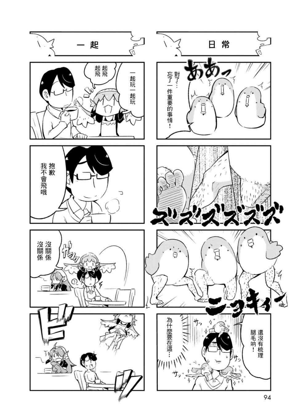 《鸟娘咖啡》漫画 02卷附录