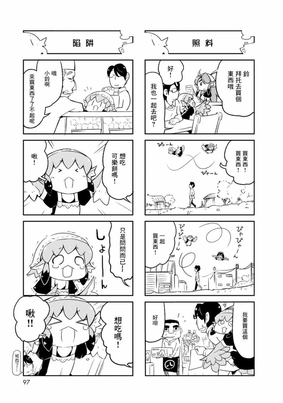 《鸟娘咖啡》漫画 02卷附录