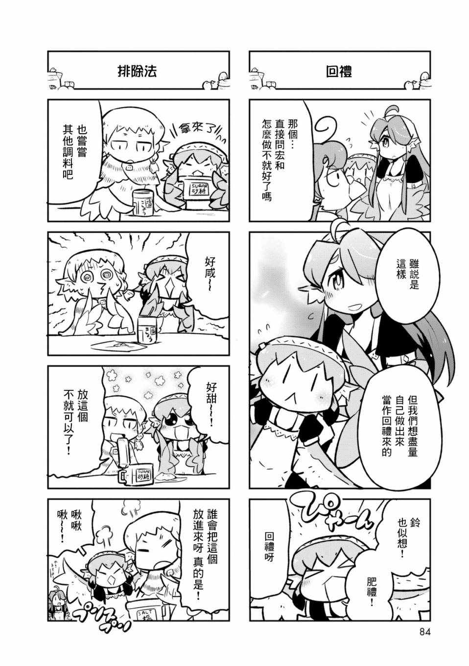 《鸟娘咖啡》漫画 07v5集