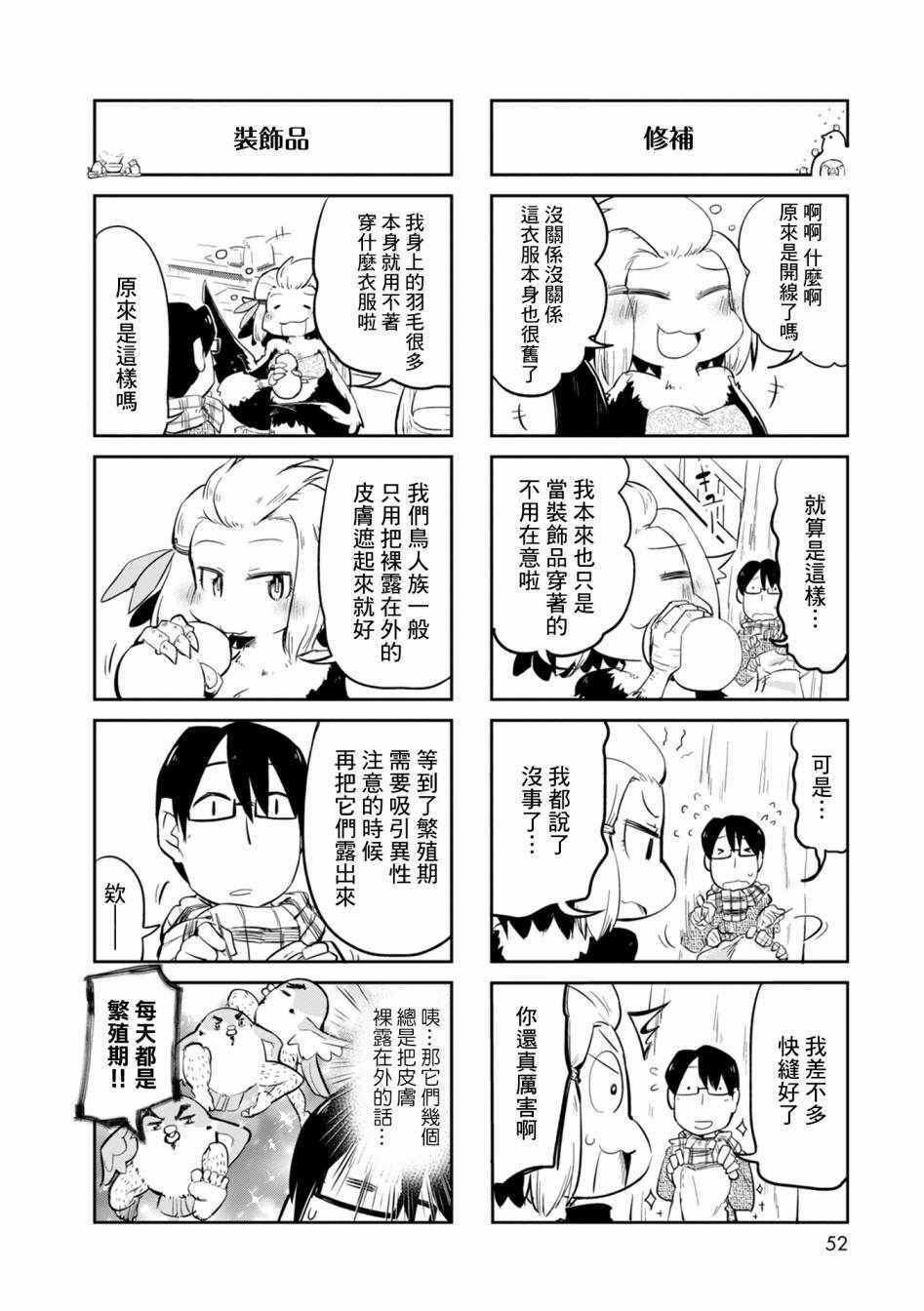 《鸟娘咖啡》漫画 014集