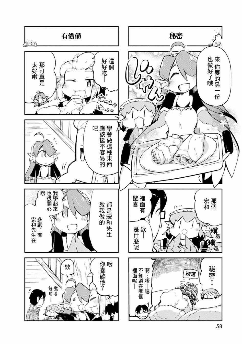 《鸟娘咖啡》漫画 014集