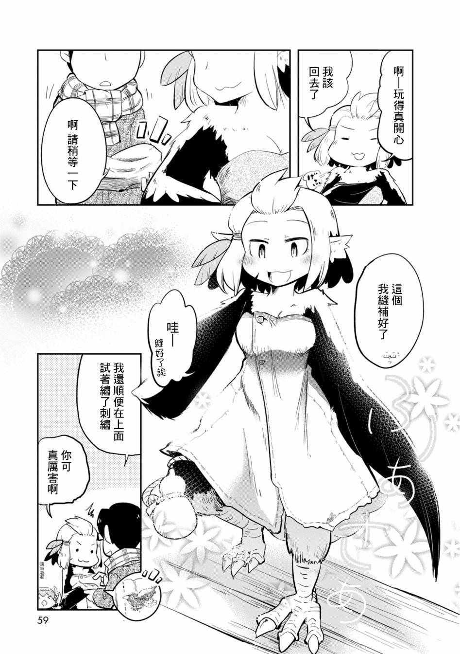 《鸟娘咖啡》漫画 014集