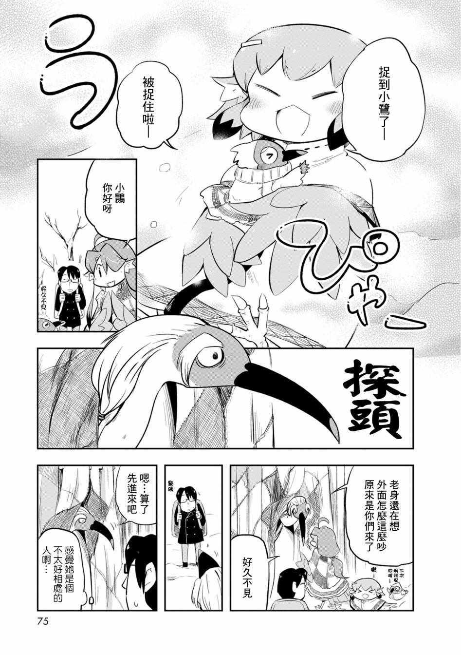 《鸟娘咖啡》漫画 015集