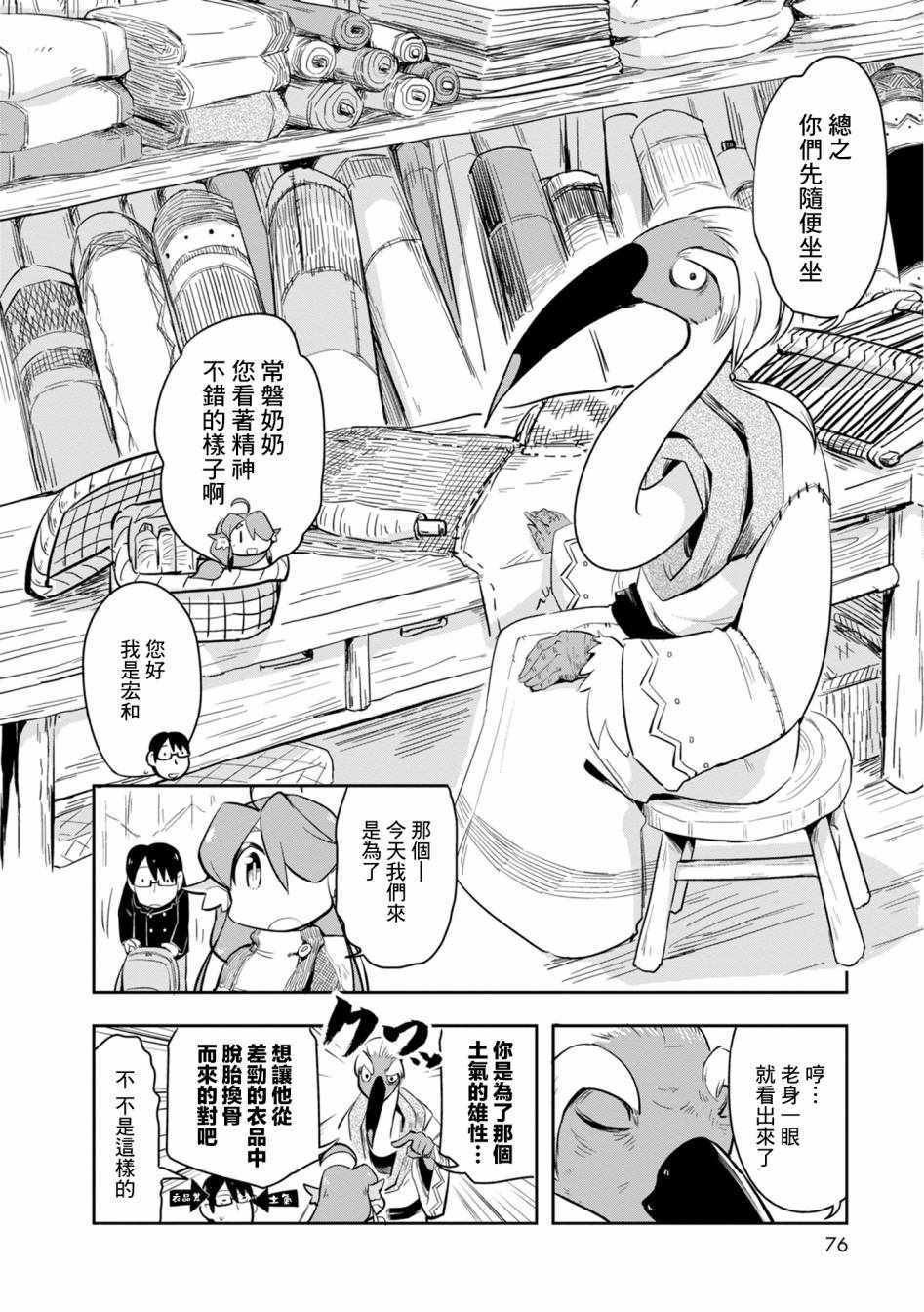 《鸟娘咖啡》漫画 015集