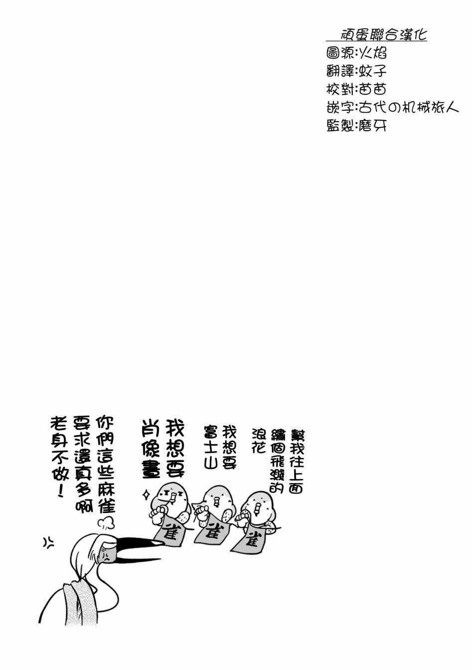 《鸟娘咖啡》漫画 015集