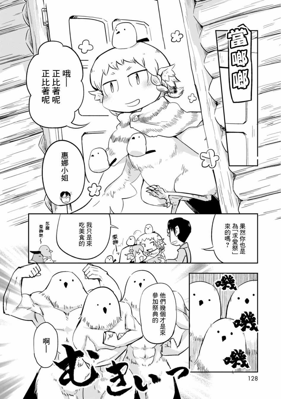 《鸟娘咖啡》漫画 017集