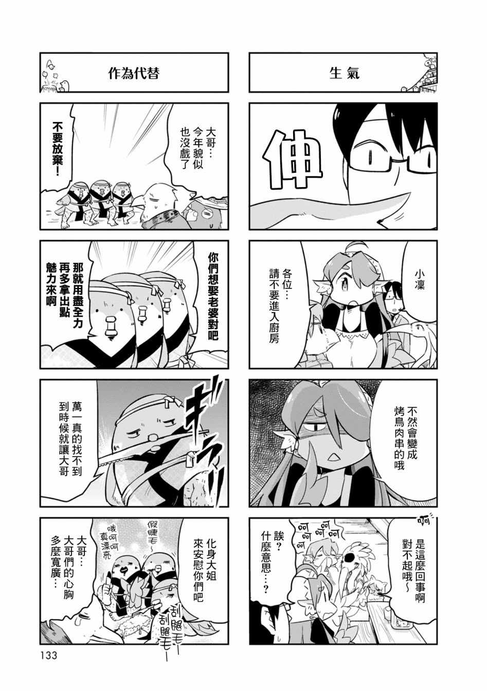 《鸟娘咖啡》漫画 017集