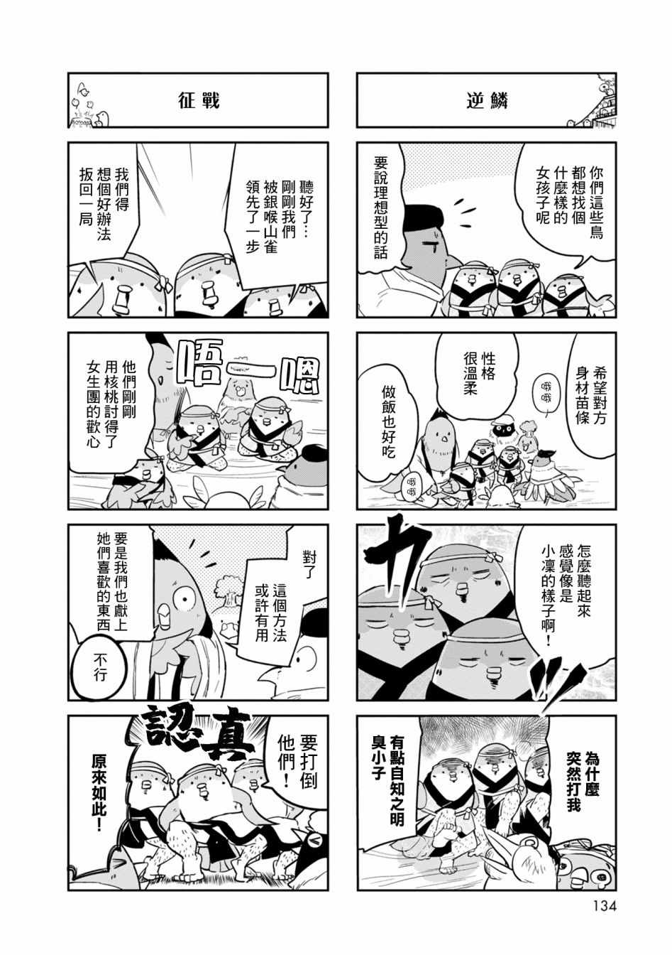 《鸟娘咖啡》漫画 017集