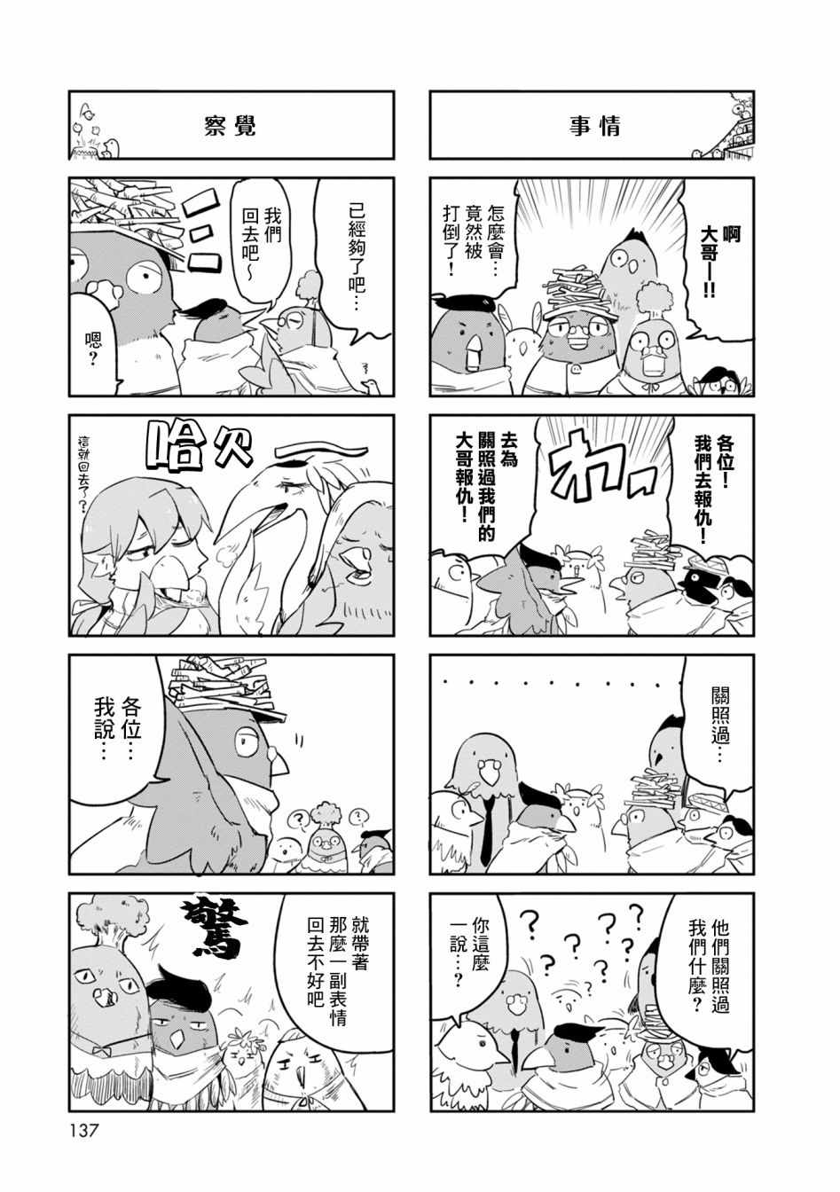 《鸟娘咖啡》漫画 017集