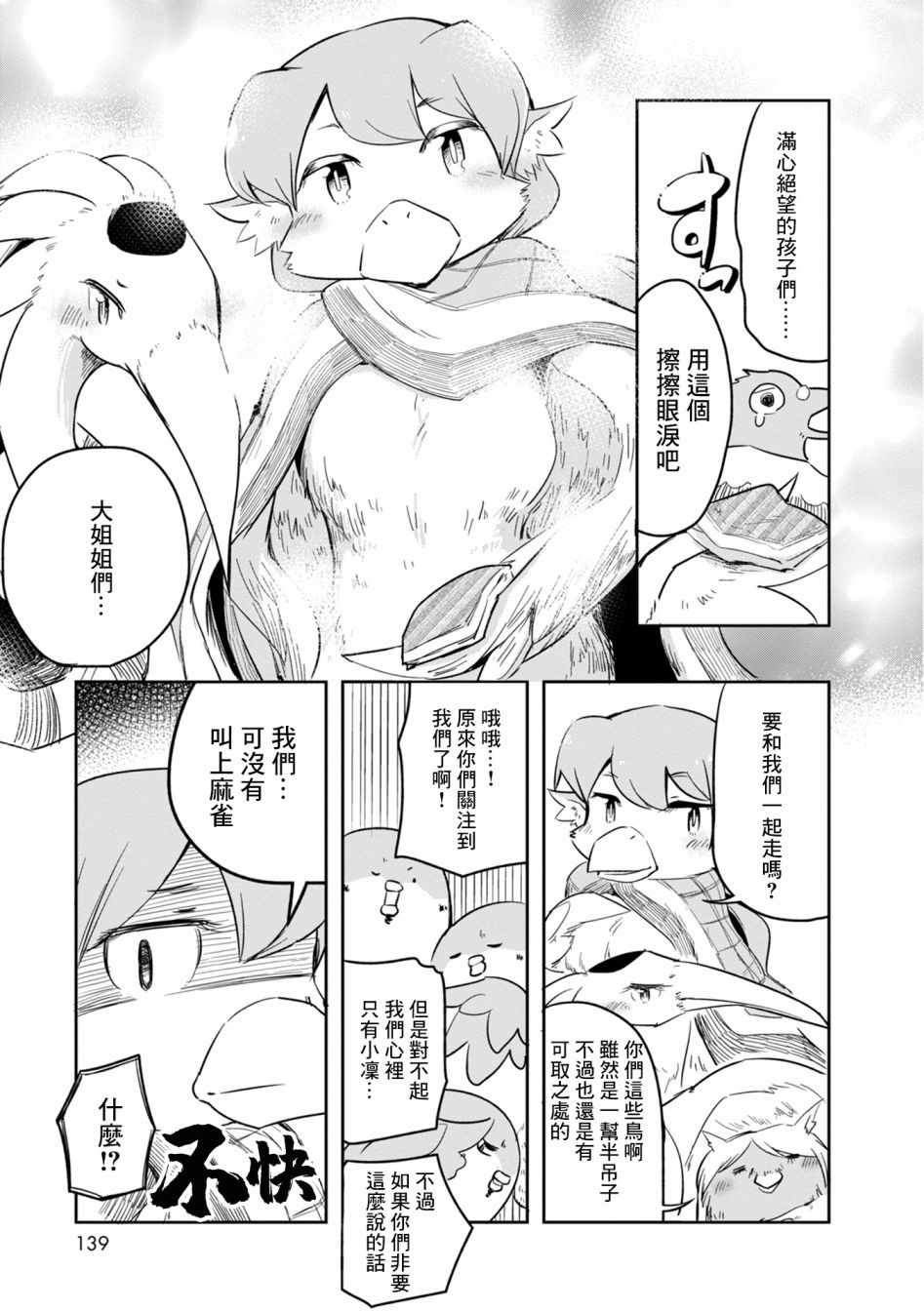 《鸟娘咖啡》漫画 017集