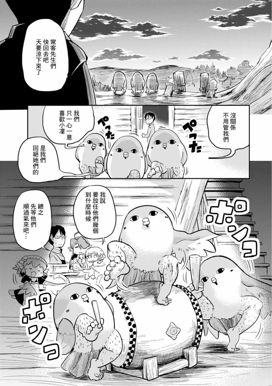 《鸟娘咖啡》漫画 017集