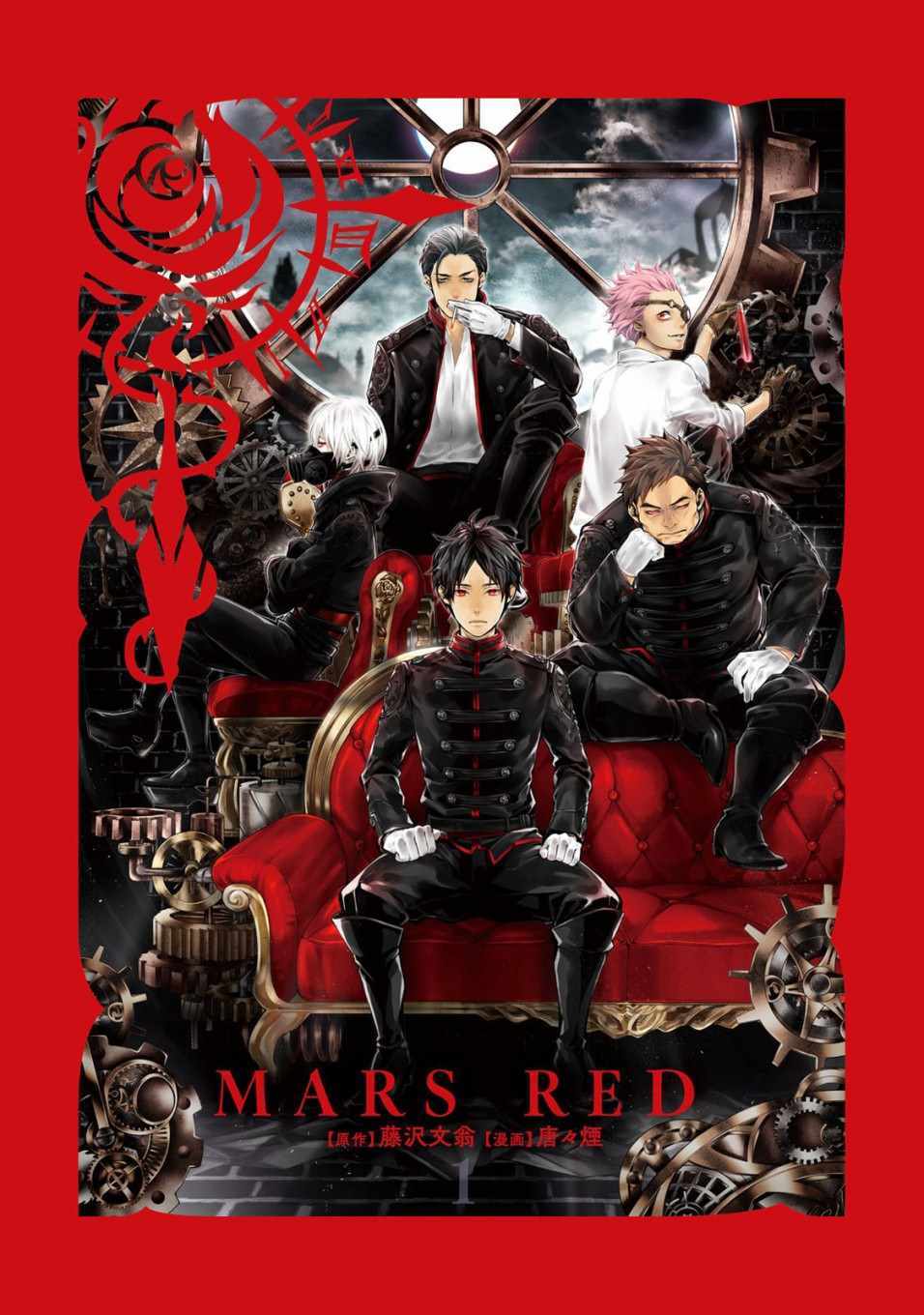 《MARS RED》漫画 001集