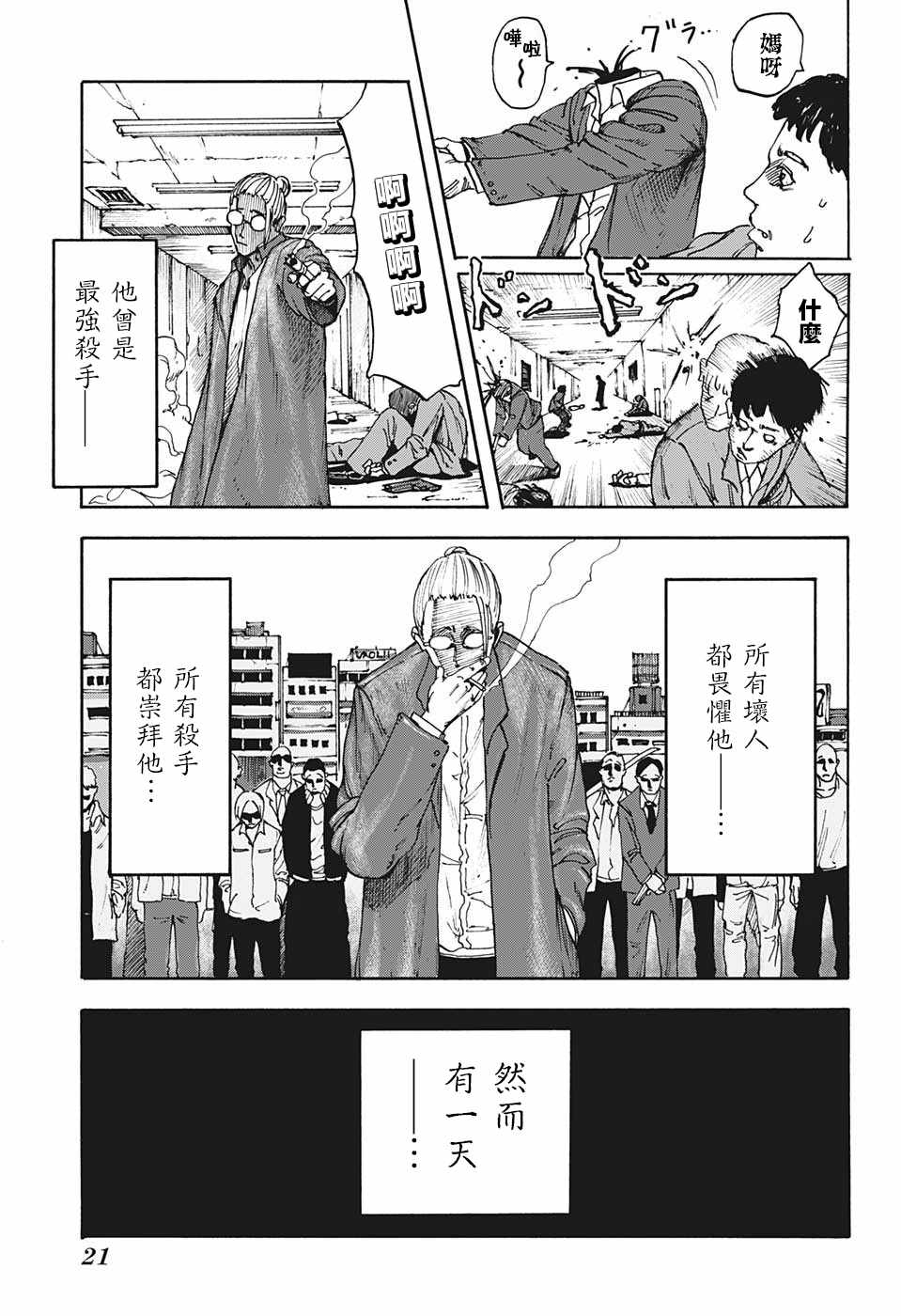 《坂本 DAYS》漫画 001集