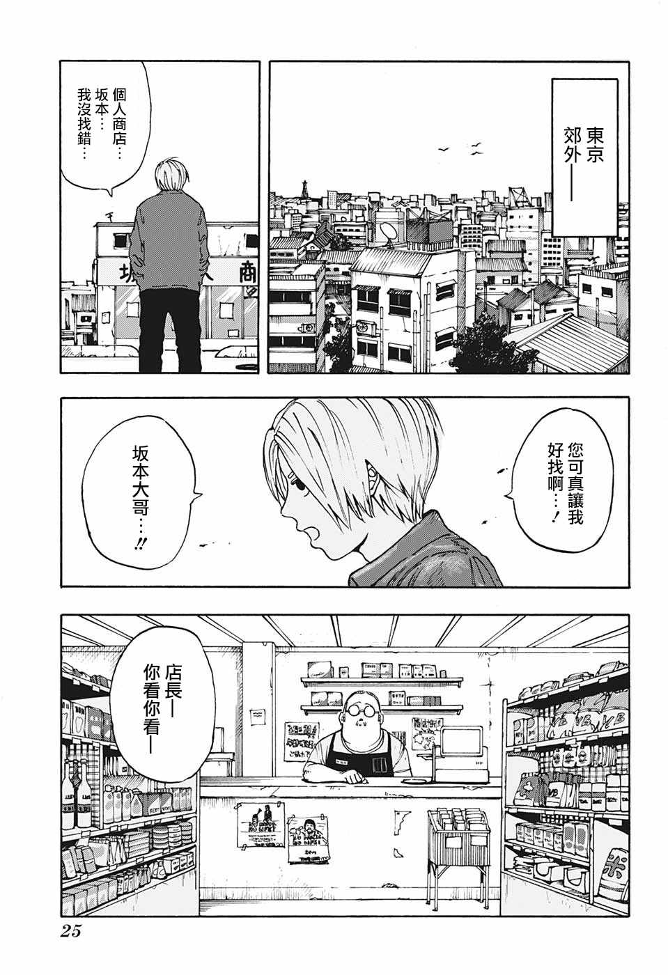 《坂本 DAYS》漫画 001集