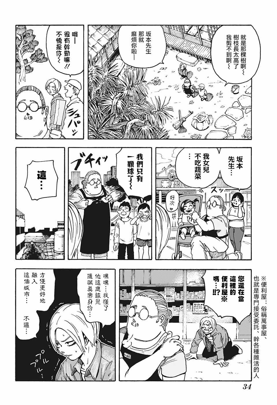 《坂本 DAYS》漫画 001集