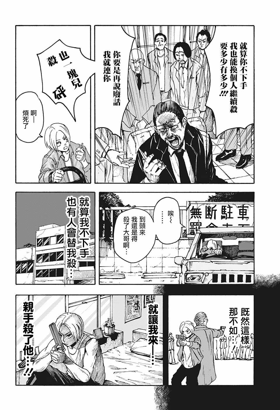 《坂本 DAYS》漫画 001集