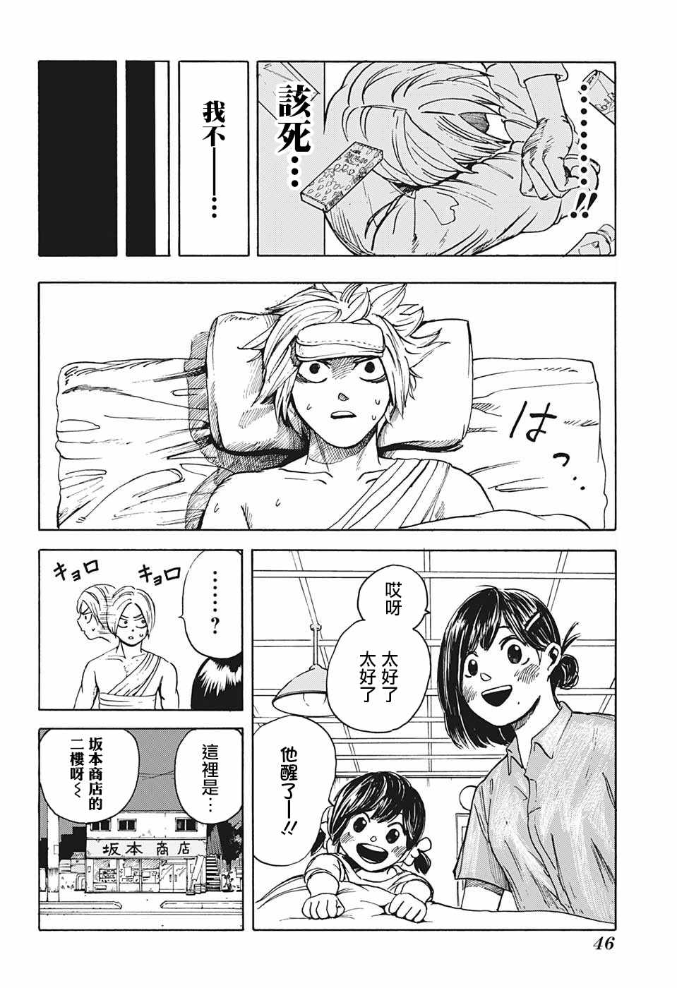 《坂本 DAYS》漫画 001集