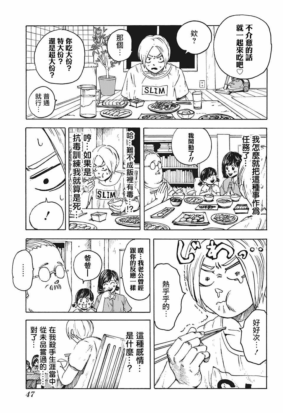 《坂本 DAYS》漫画 001集