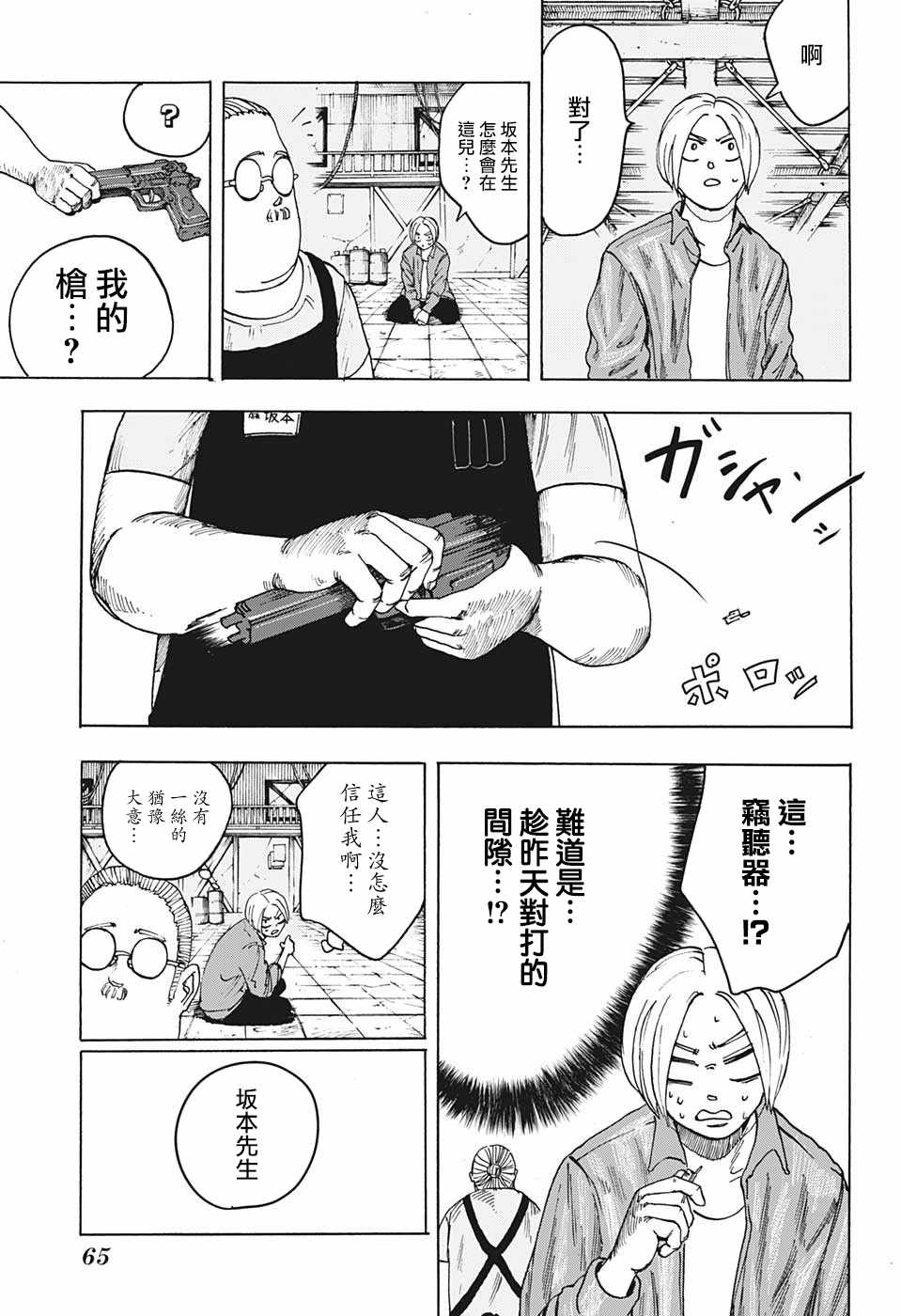 《坂本 DAYS》漫画 001集