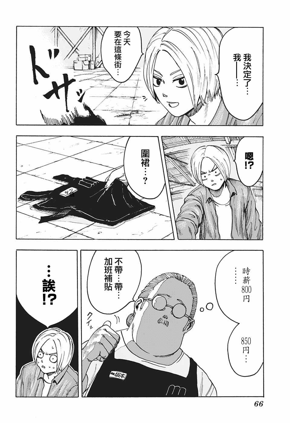 《坂本 DAYS》漫画 001集