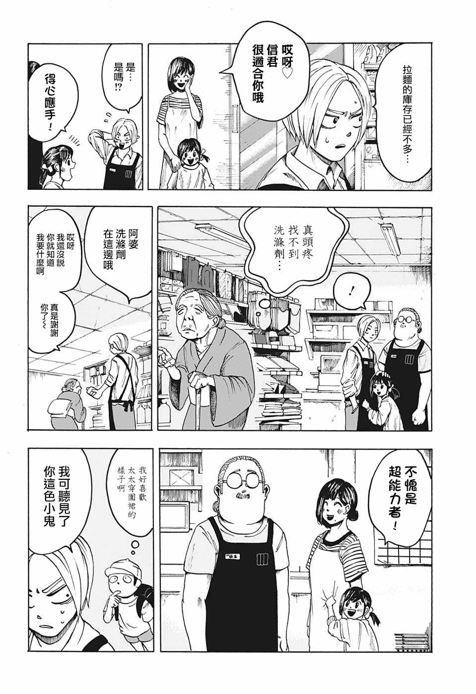 《坂本 DAYS》漫画 001集