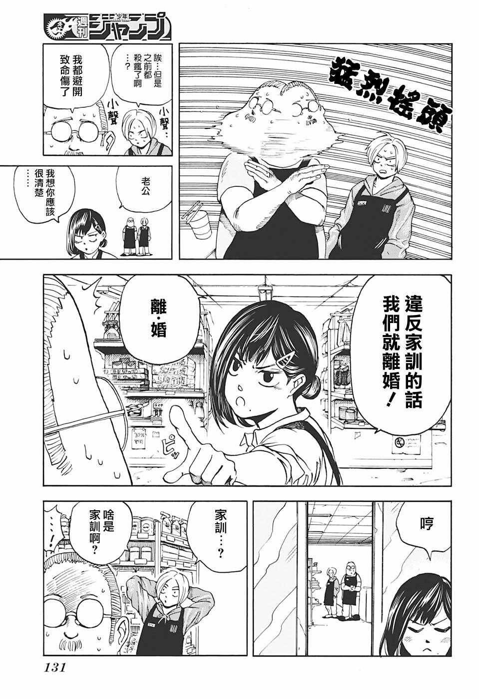 《坂本 DAYS》漫画 002集