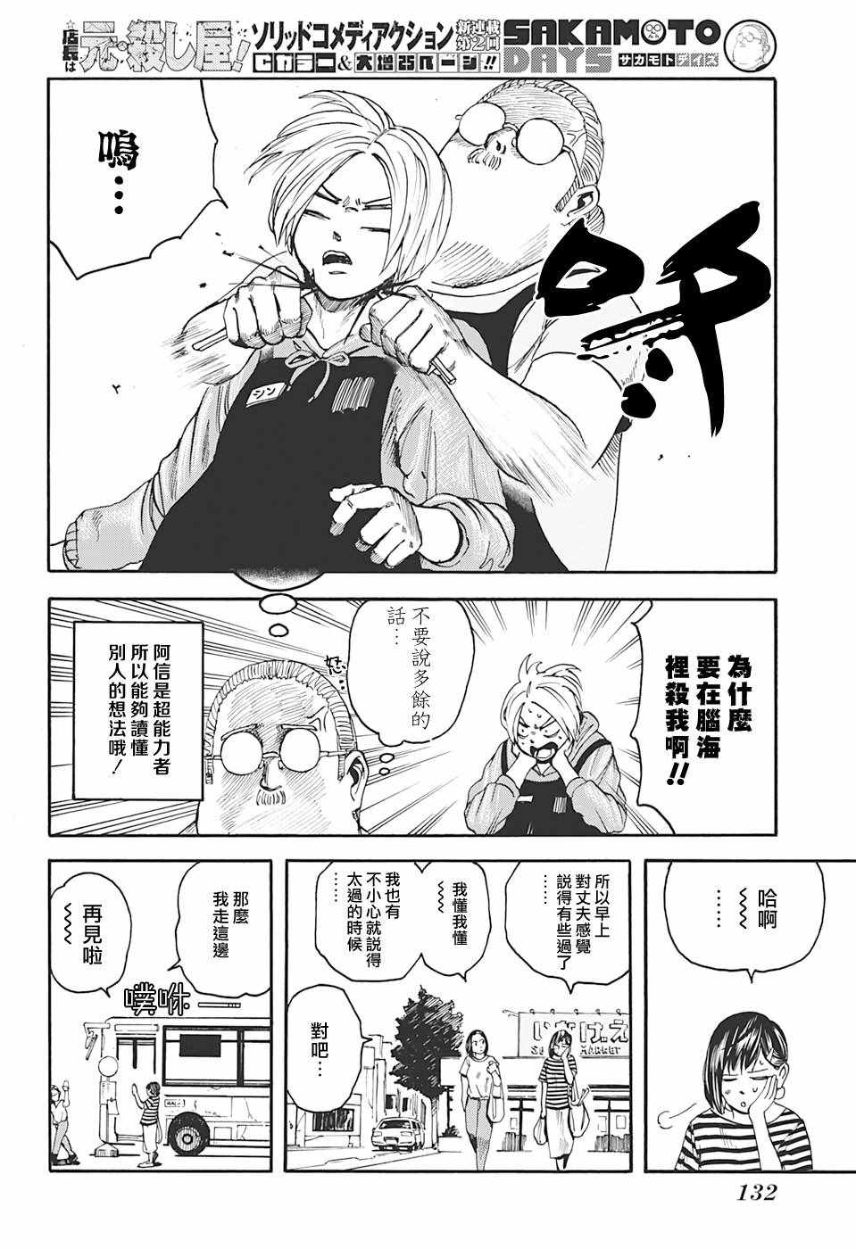 《坂本 DAYS》漫画 002集