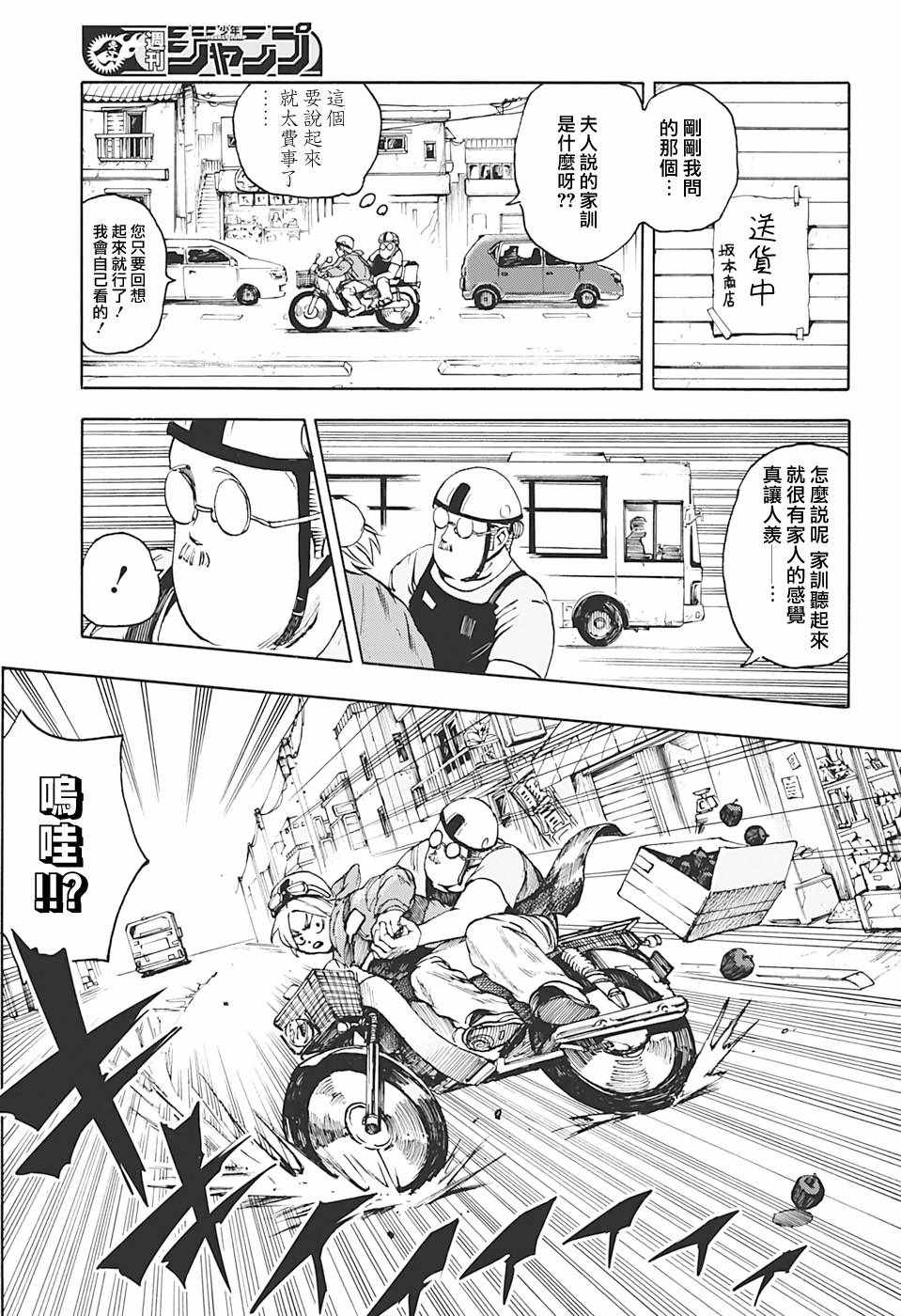 《坂本 DAYS》漫画 002集