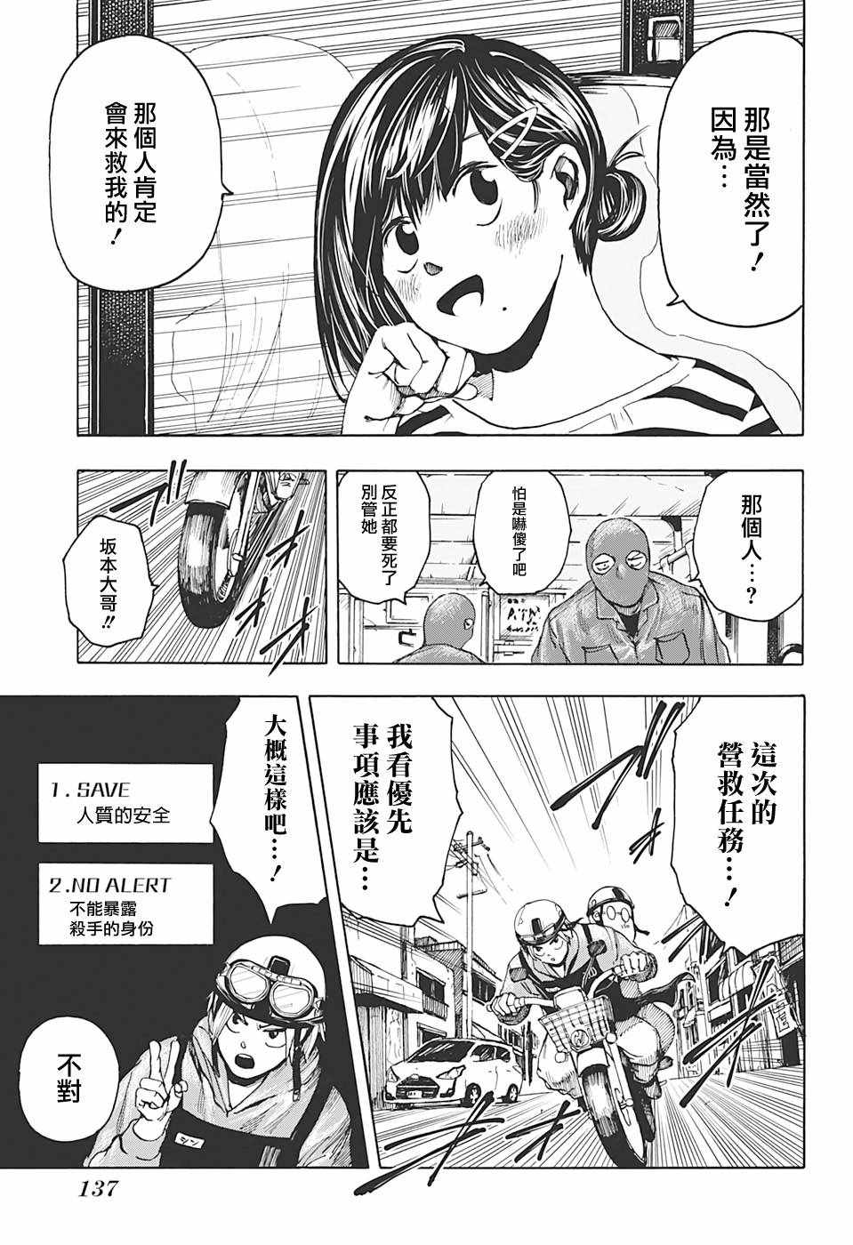 《坂本 DAYS》漫画 002集