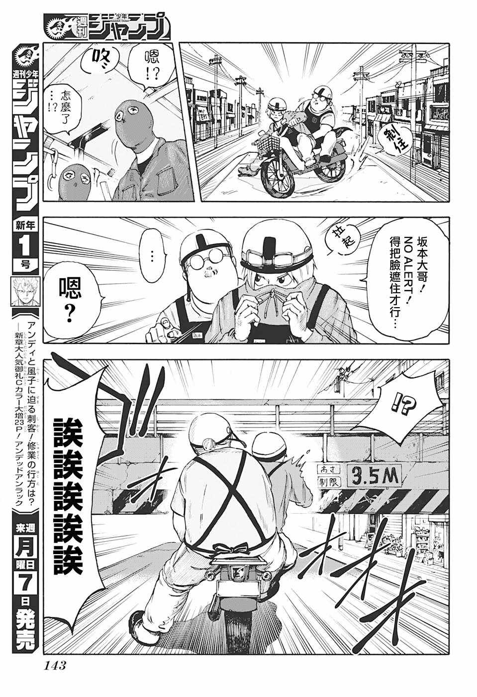 《坂本 DAYS》漫画 002集