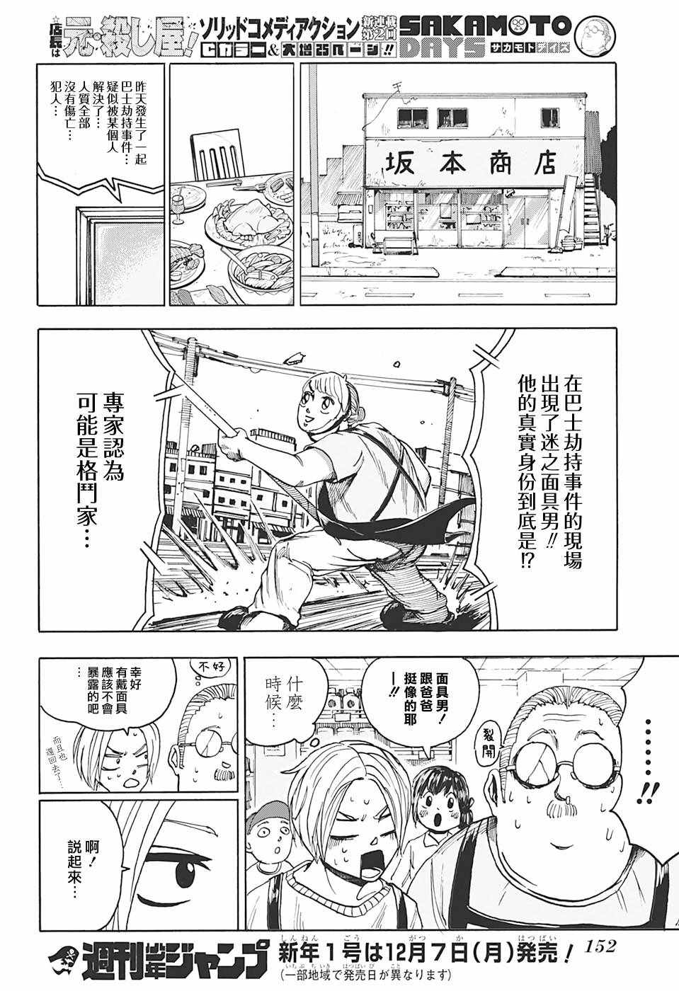 《坂本 DAYS》漫画 002集