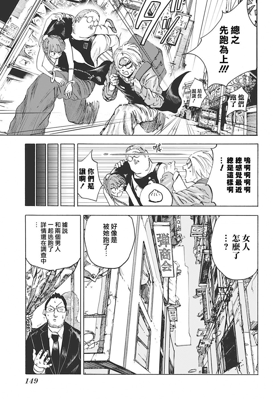 《坂本 DAYS》漫画 004集