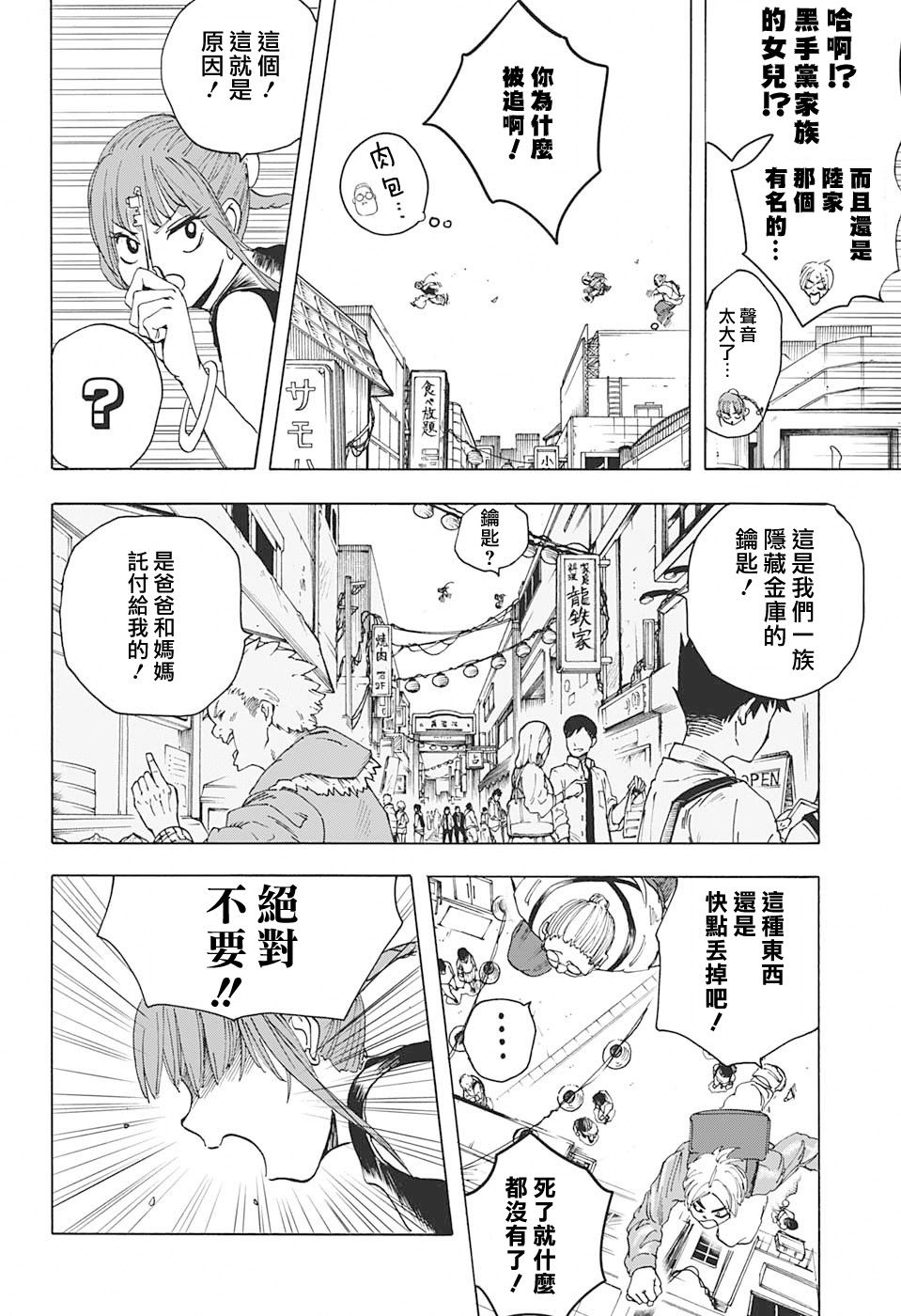 《坂本 DAYS》漫画 004集