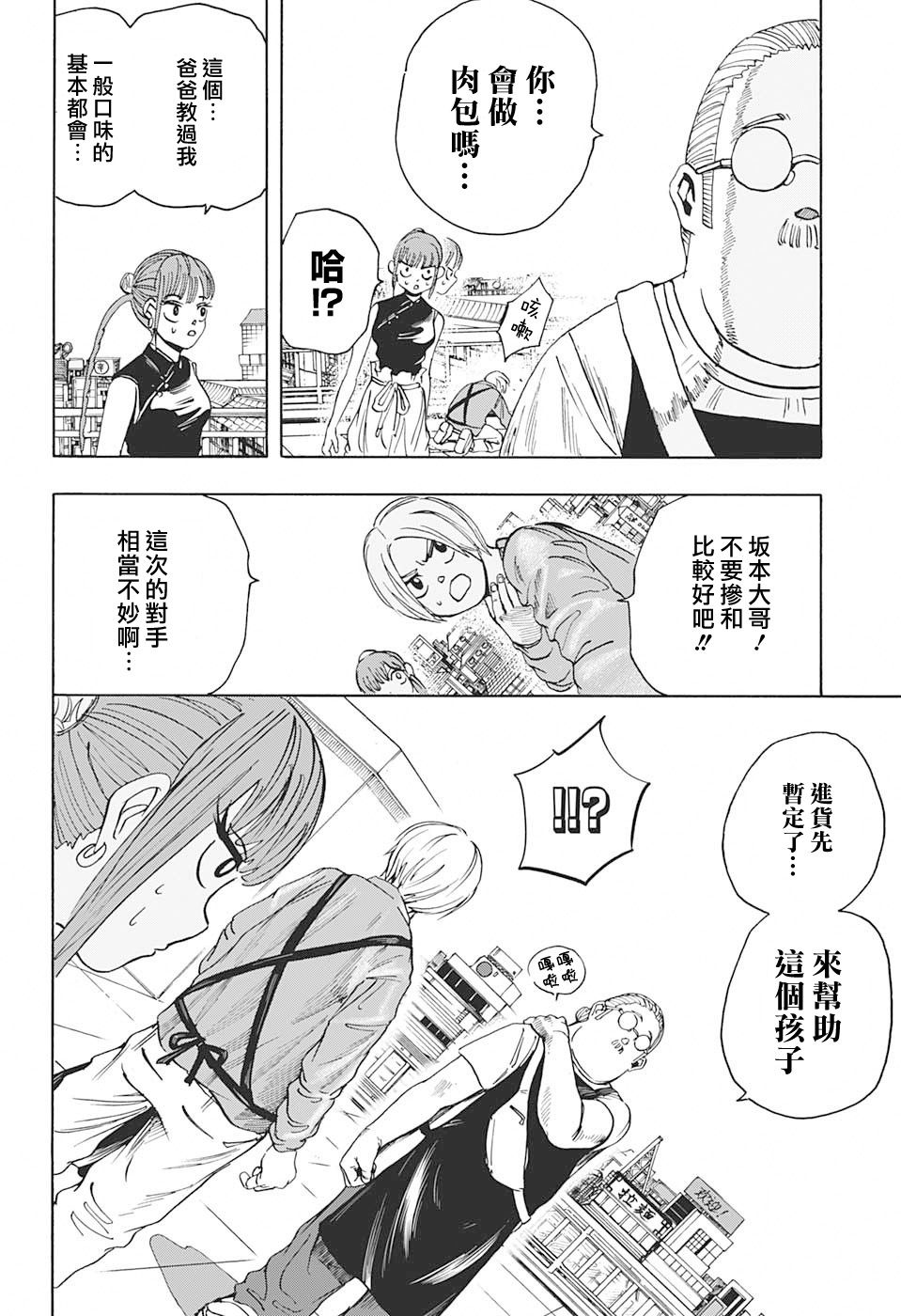 《坂本 DAYS》漫画 004集