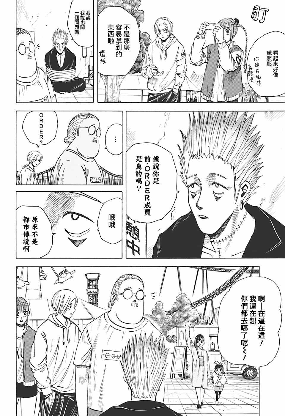 《坂本 DAYS》漫画 009集