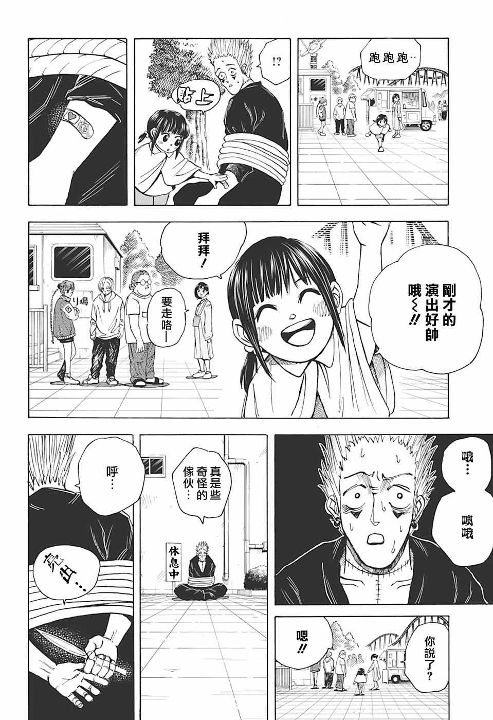 《坂本 DAYS》漫画 009集