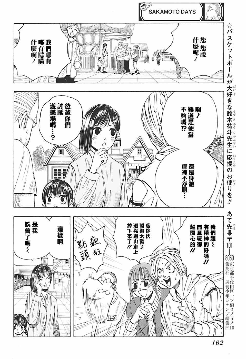 《坂本 DAYS》漫画 009集