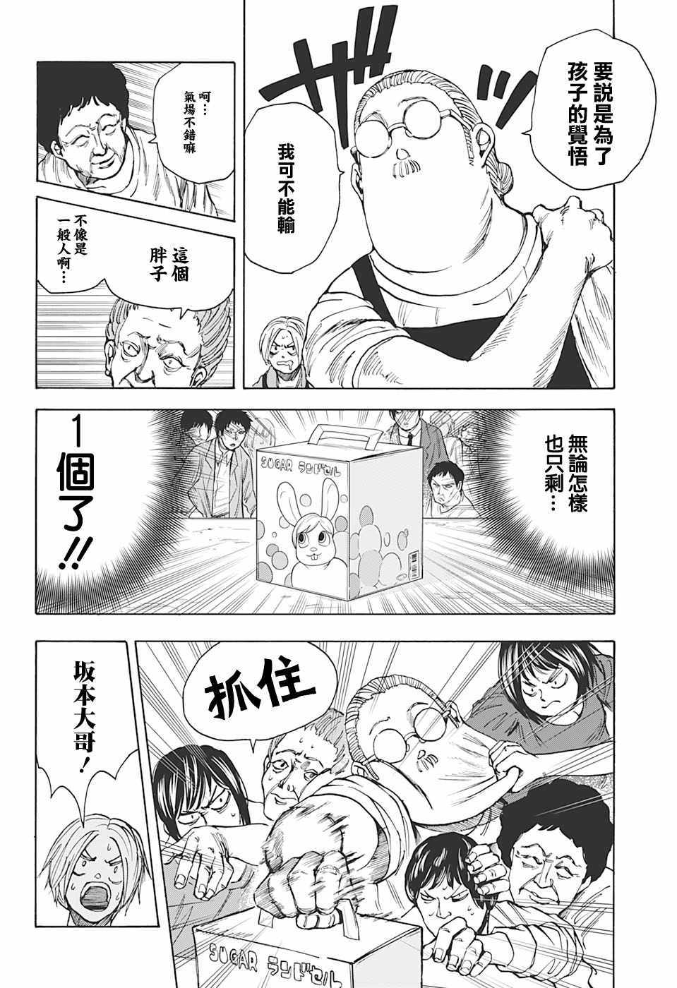 《坂本 DAYS》漫画 016集