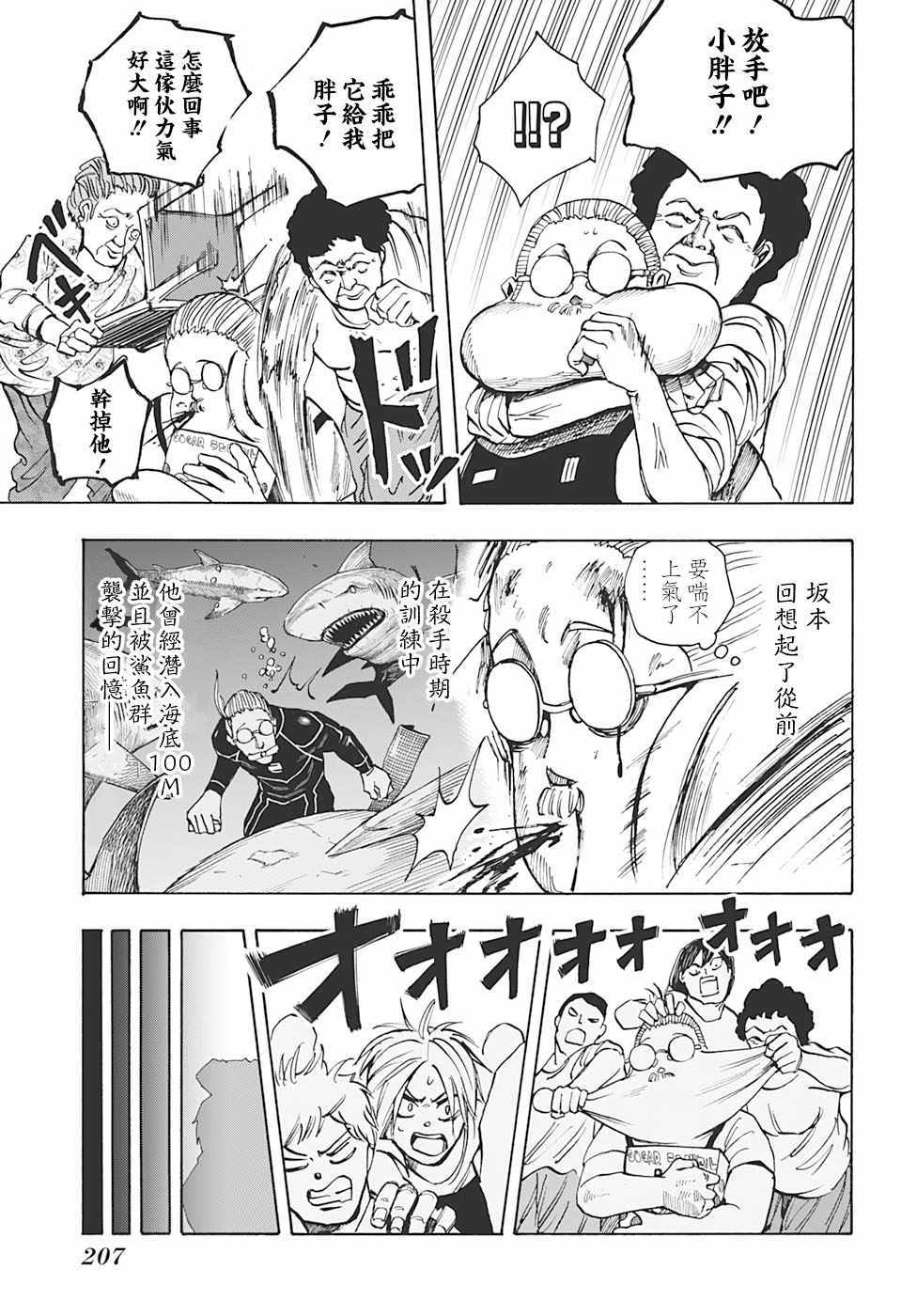 《坂本 DAYS》漫画 016集