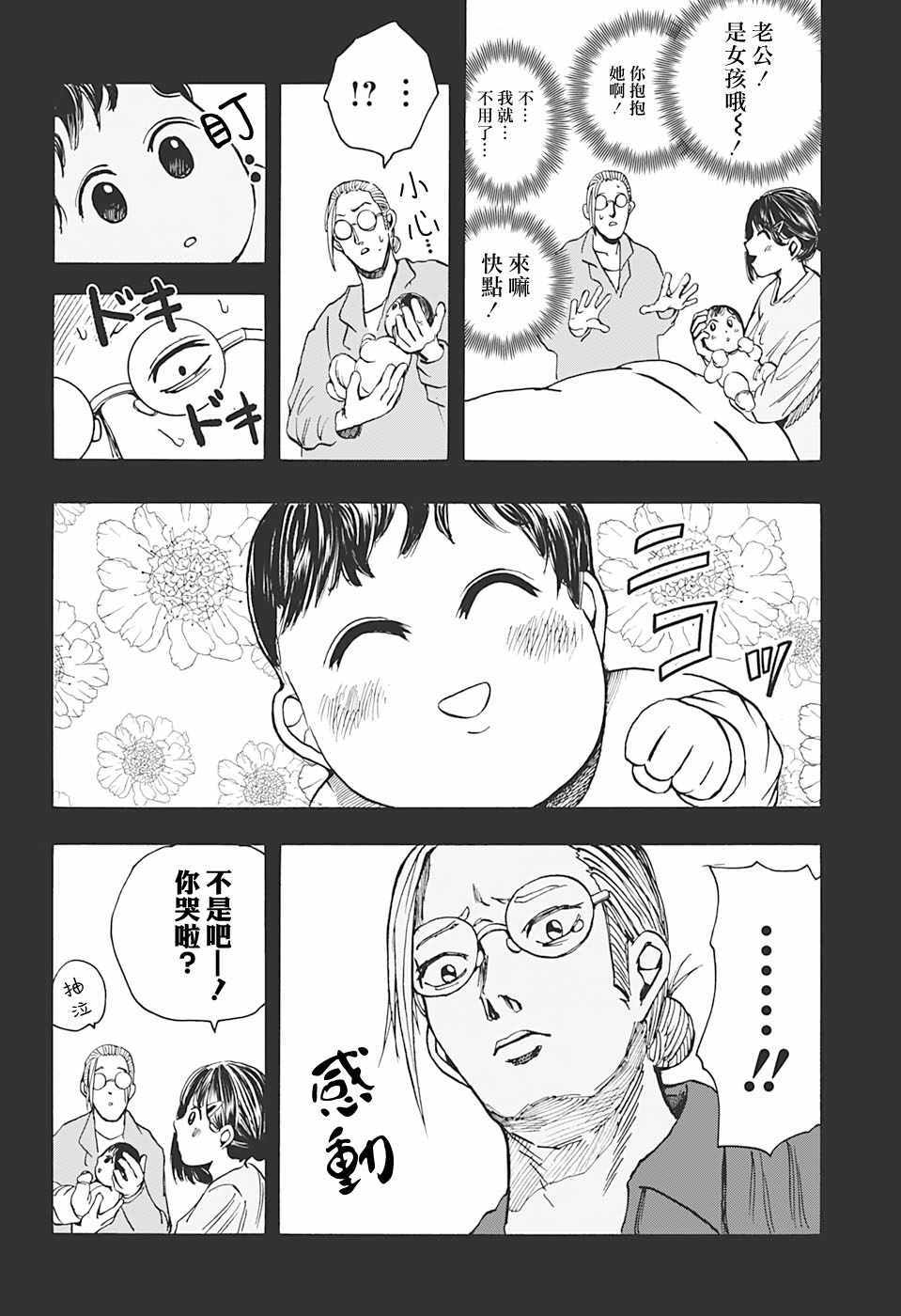 《坂本 DAYS》漫画 016集