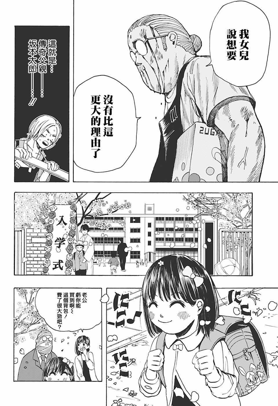 《坂本 DAYS》漫画 016集