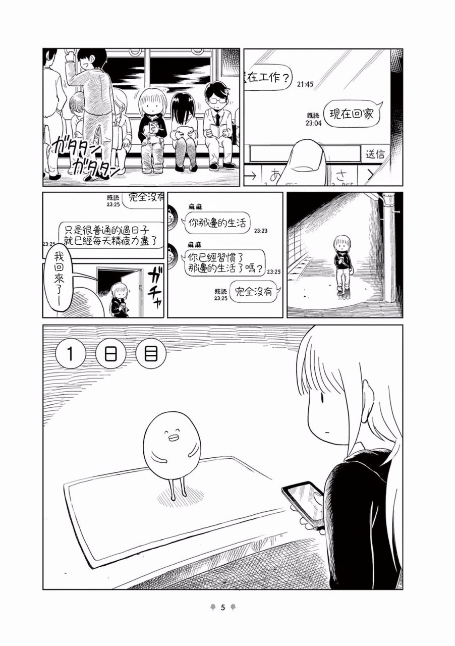 《牙口先生》漫画 001集