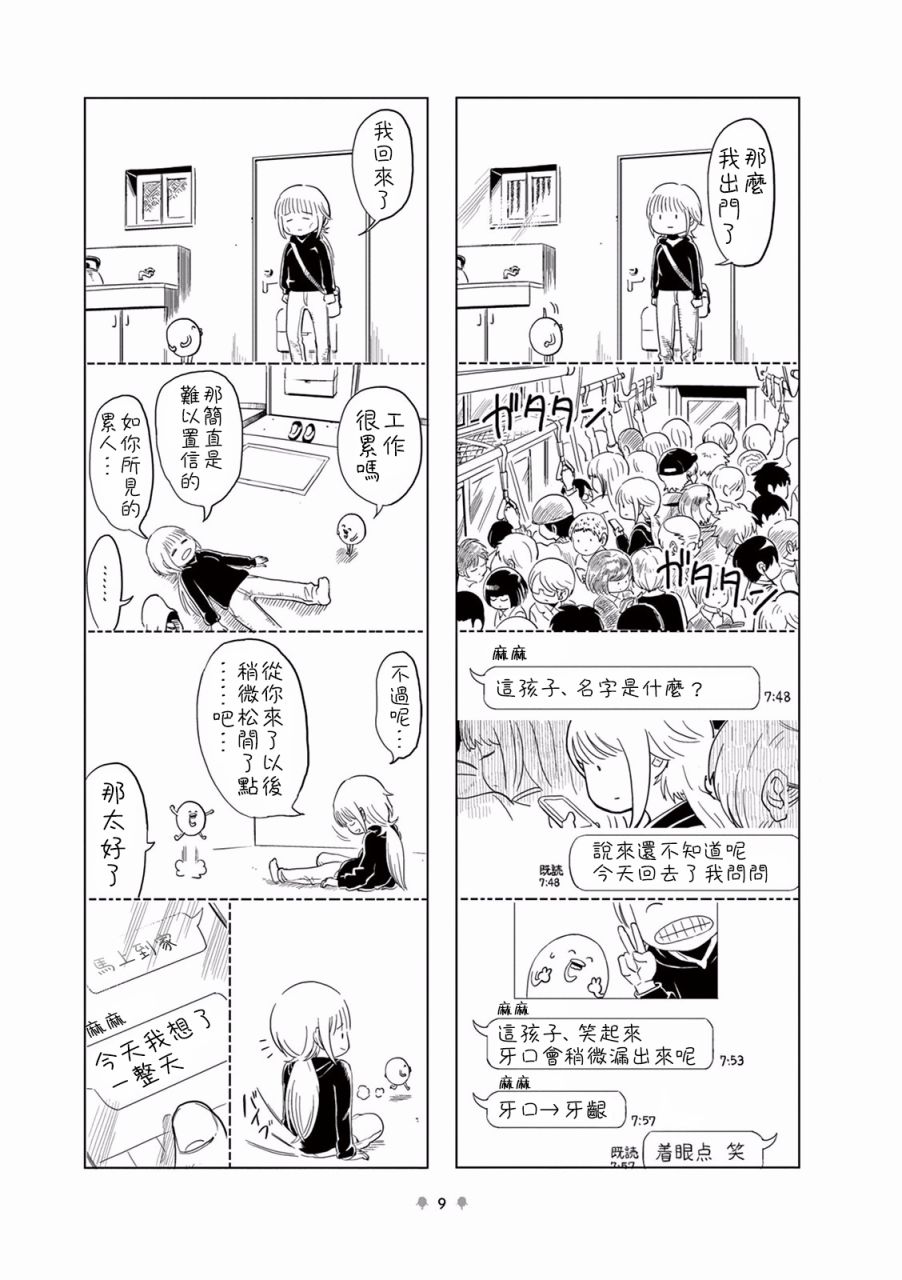 《牙口先生》漫画 001集