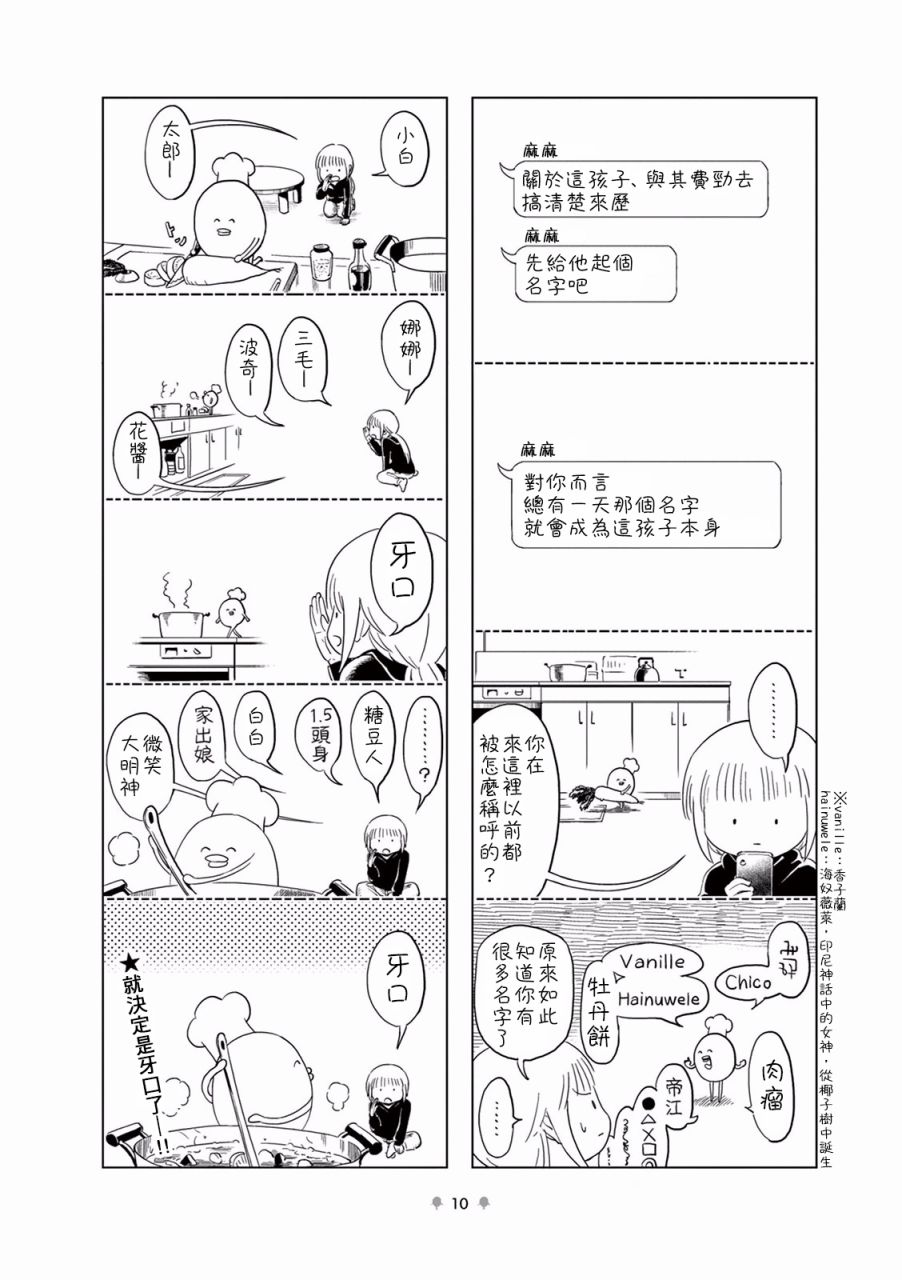 《牙口先生》漫画 001集