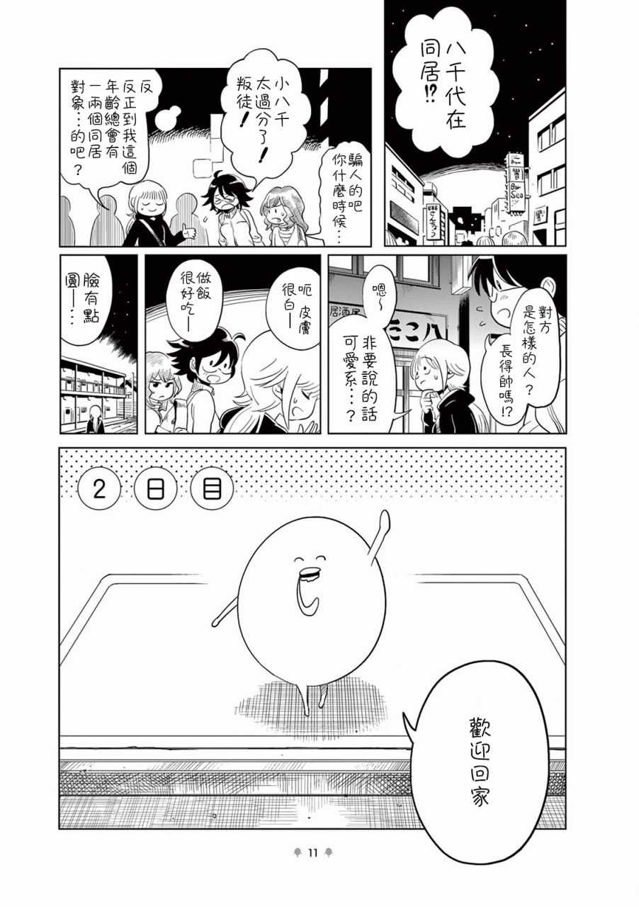 《牙口先生》漫画 002集